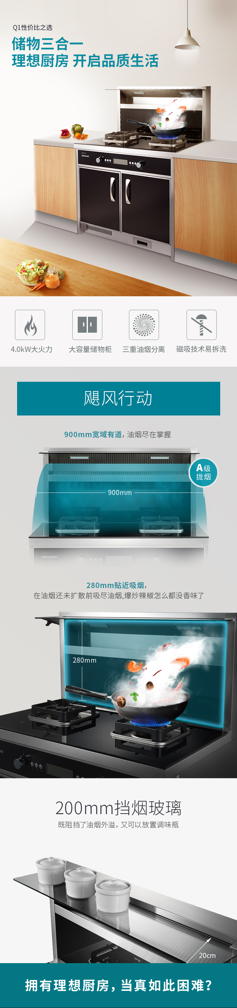 森歌Q1集成灶
