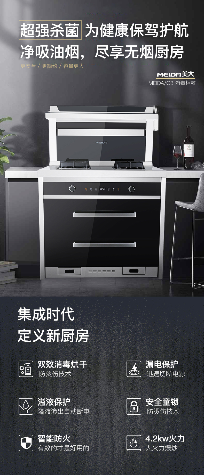 美大消毒柜款集成灶