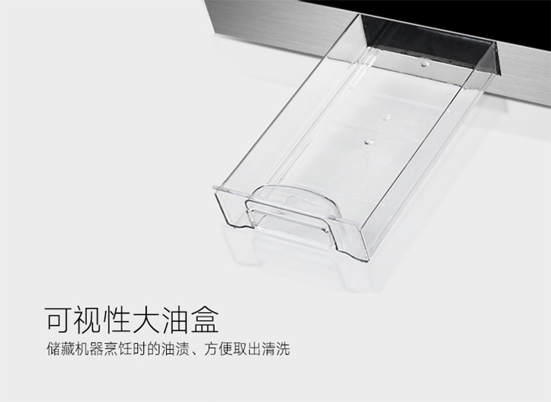 帅人90D2集成灶可视性油烟盒