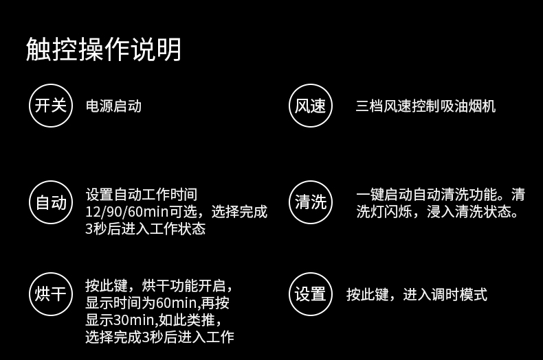 帅人90D2集成灶触控操作说明