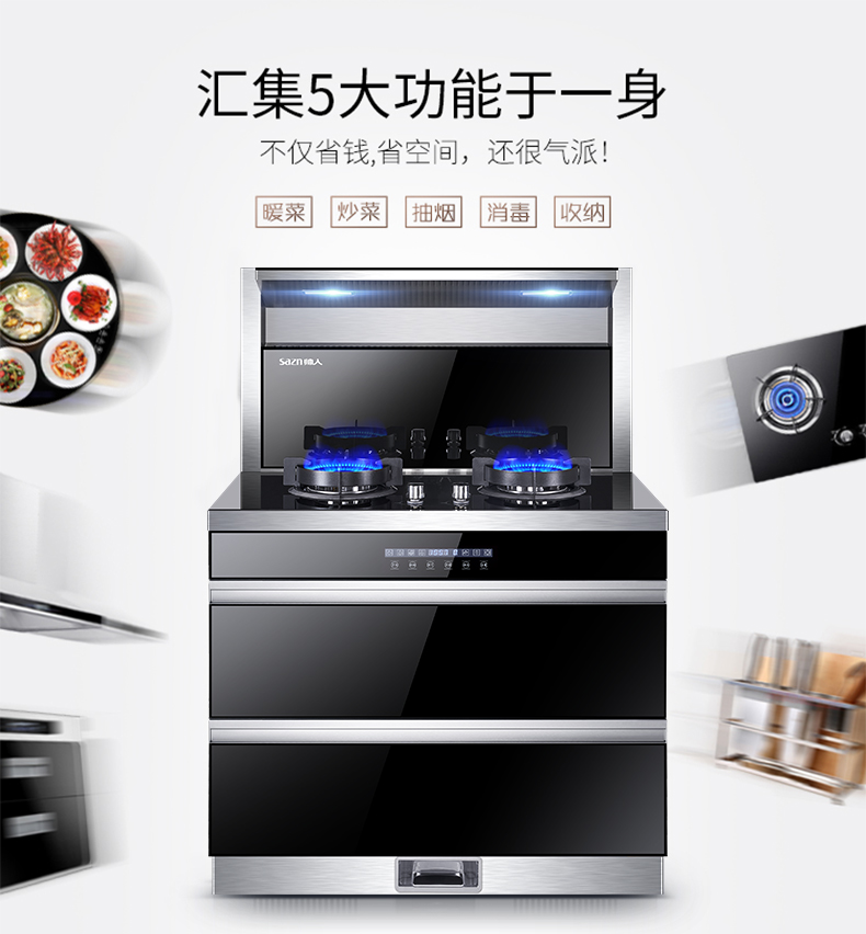 帅人90D2集成灶5大功能