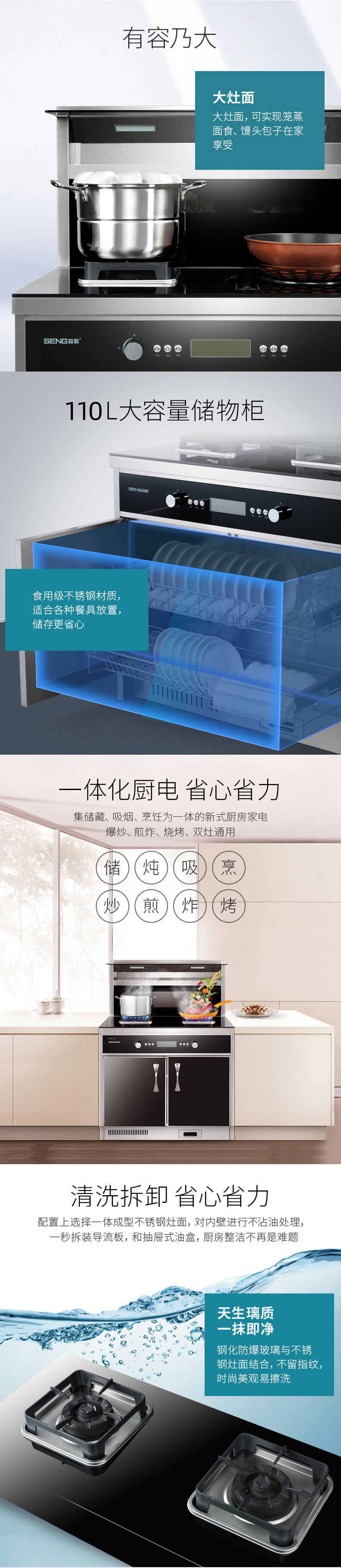 森歌Q1集成灶功能介绍