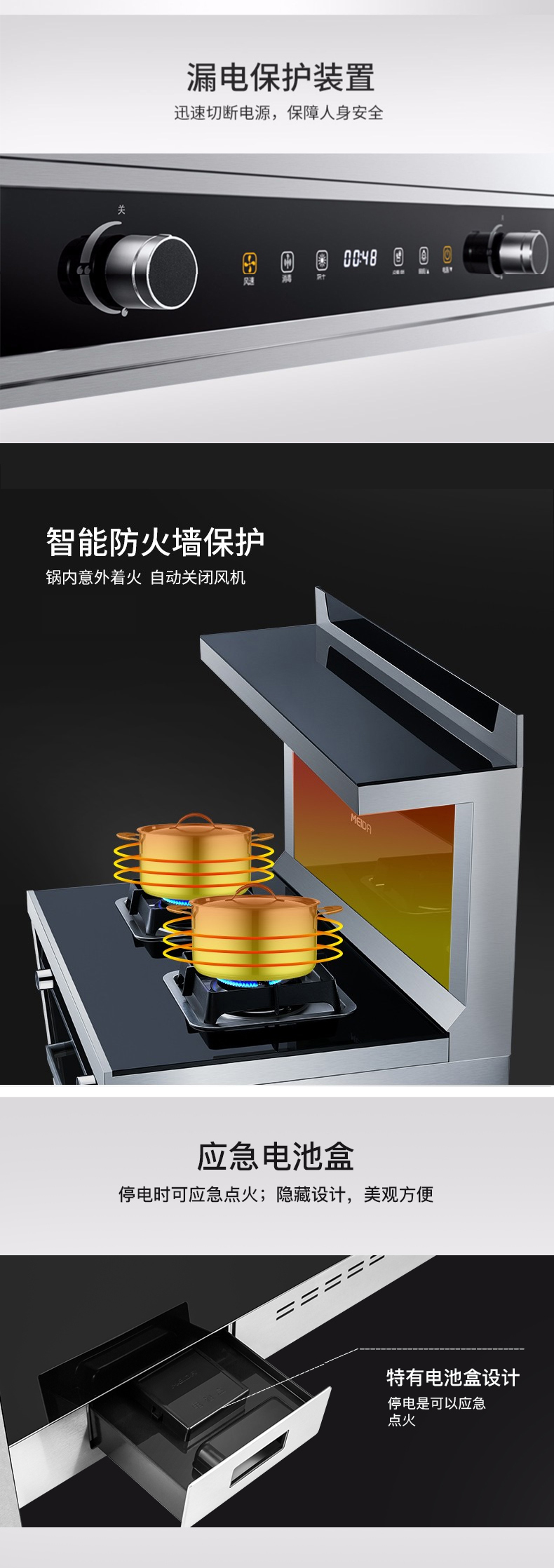 美大JJZT/Y-G3飞星钢化玻璃台面集成灶漏电保护装置