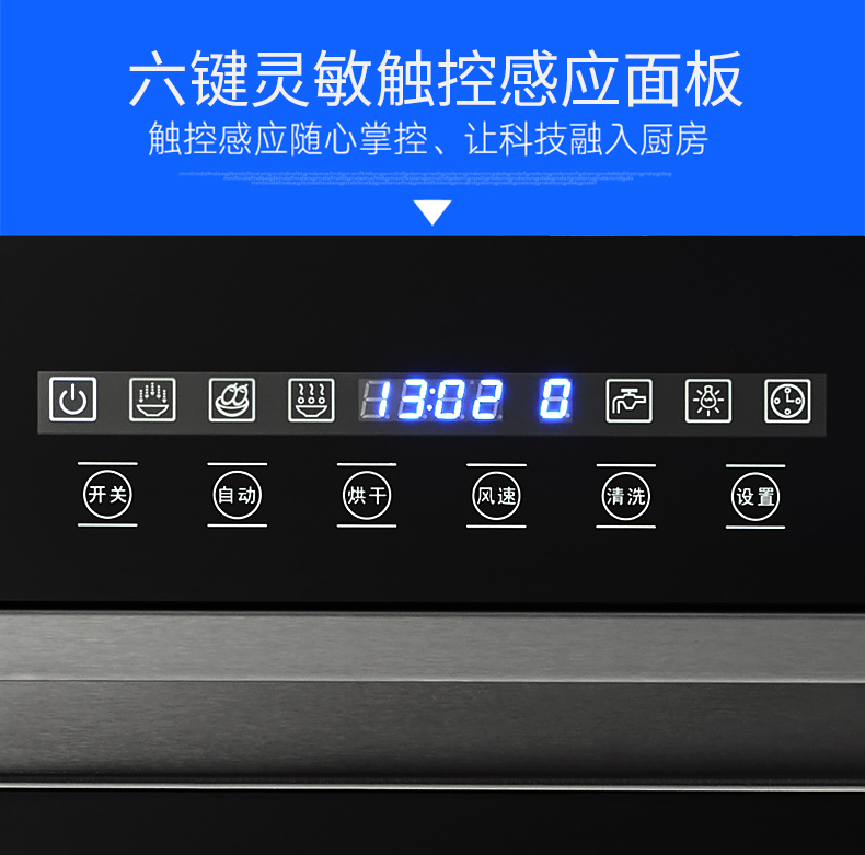 帅人90D2集成灶六键灵敏触控感应面板