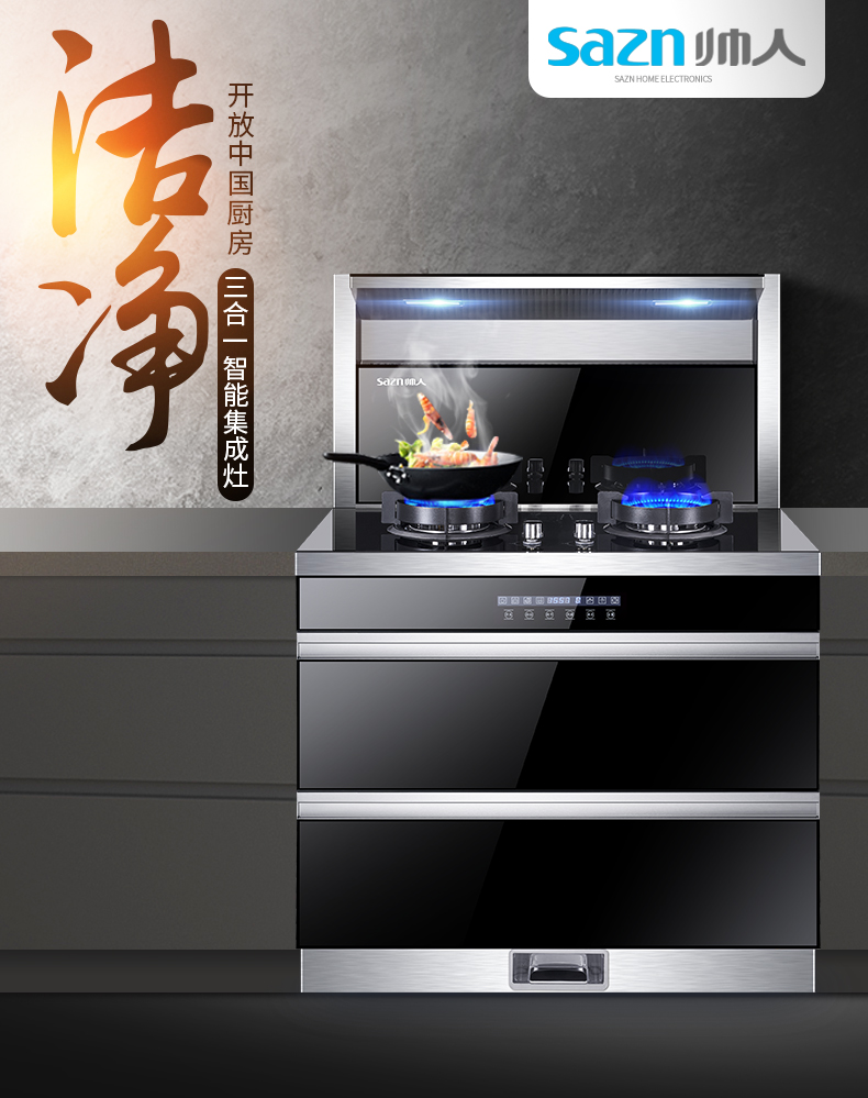 帅人90D2集成灶