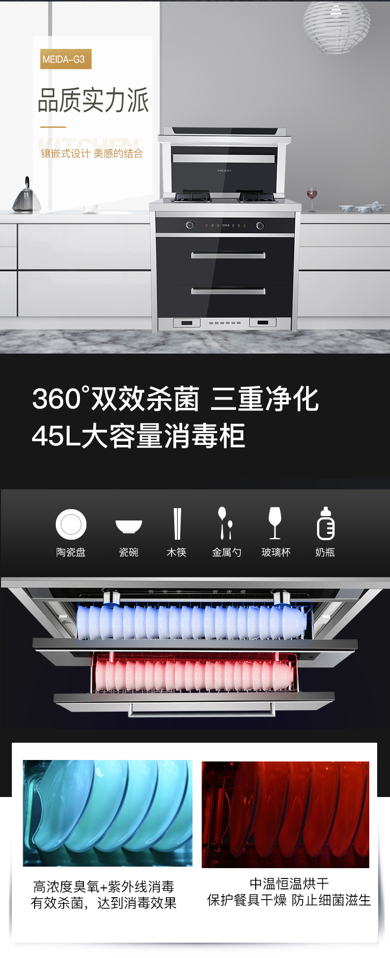 美大消毒柜款集成灶
