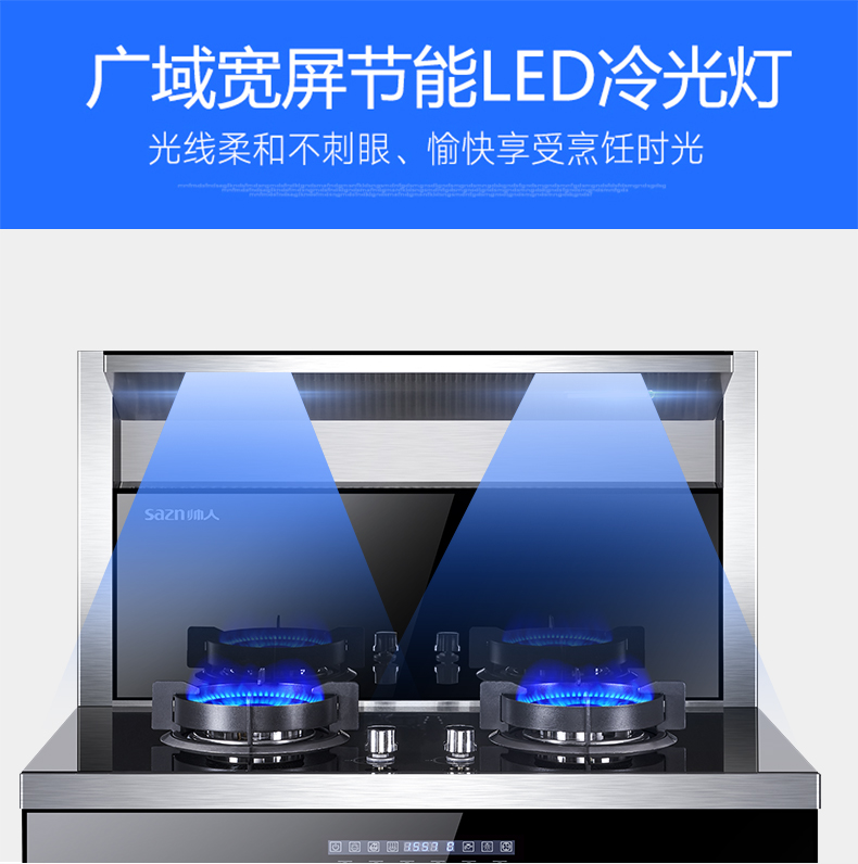 帅人90D2集成灶节能LED冷光灯