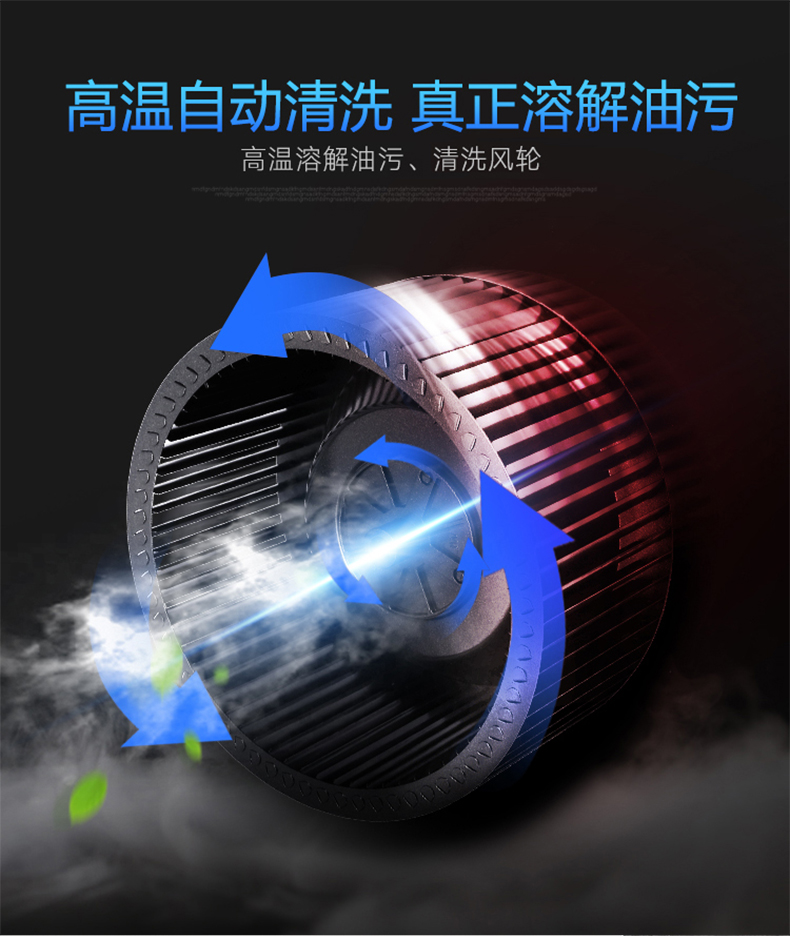 帅人90D2集成灶高温自动清洗