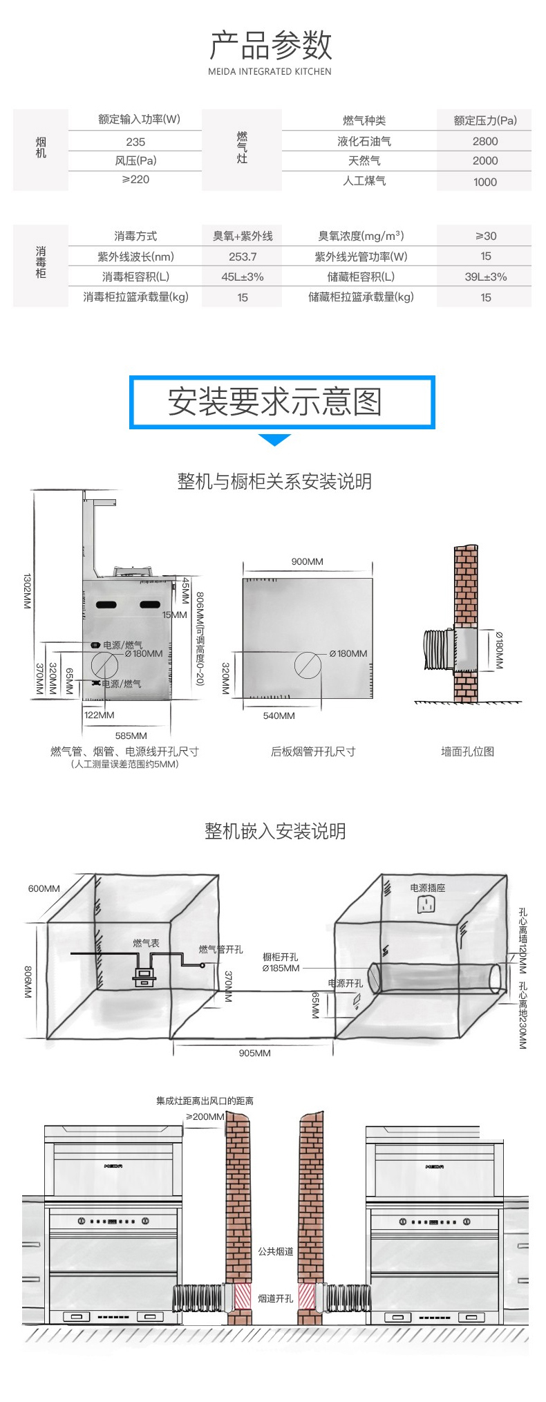 美大JJZT/Y-G3飞星钢化玻璃台面集成灶产品参数